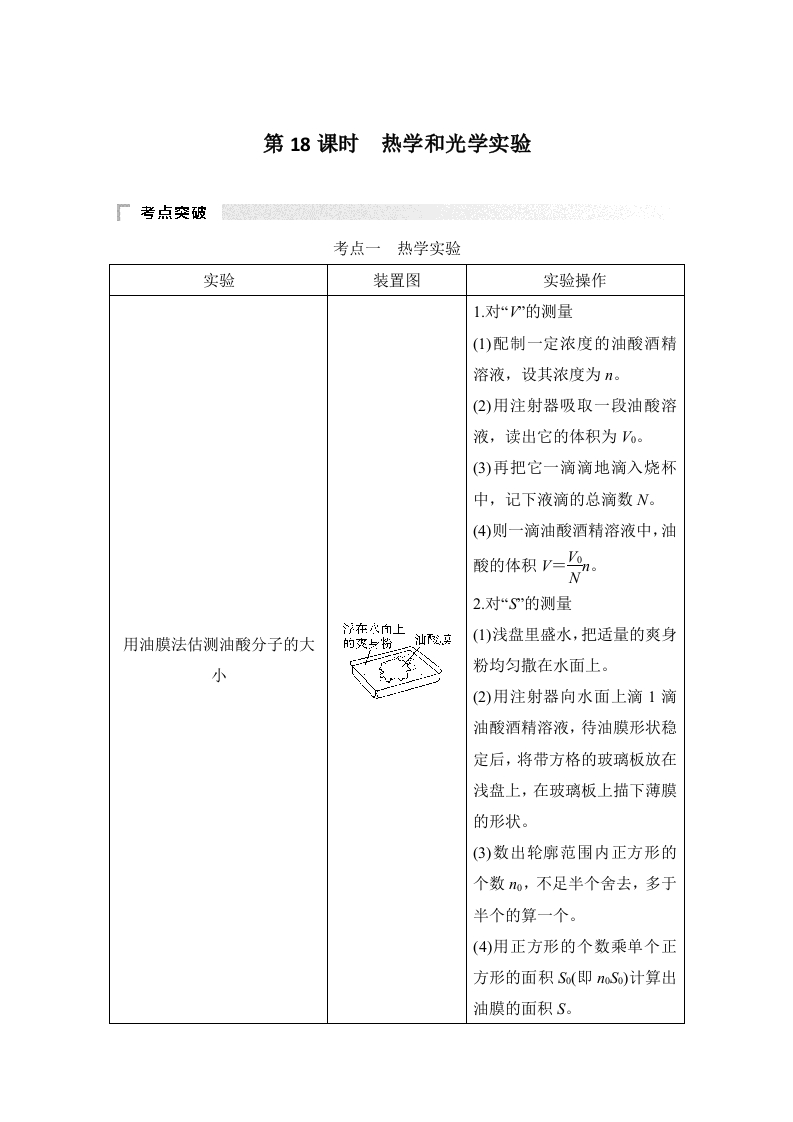 第18课时　热学和光学实验_2